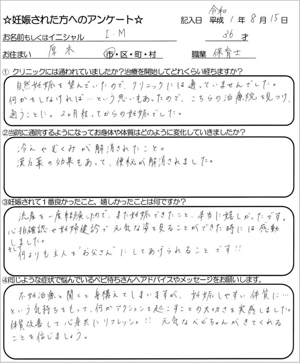 36歳保育士の妊娠体験