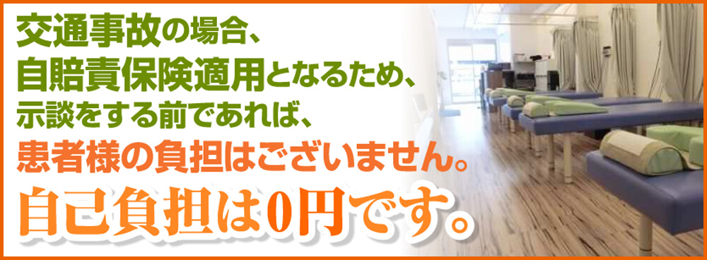 治療費の負担は0円