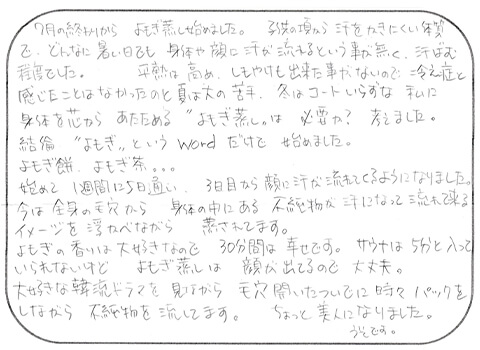 よもぎ蒸しが美容にも効果的