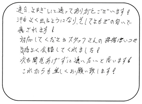 汗もよく出るようになりました
