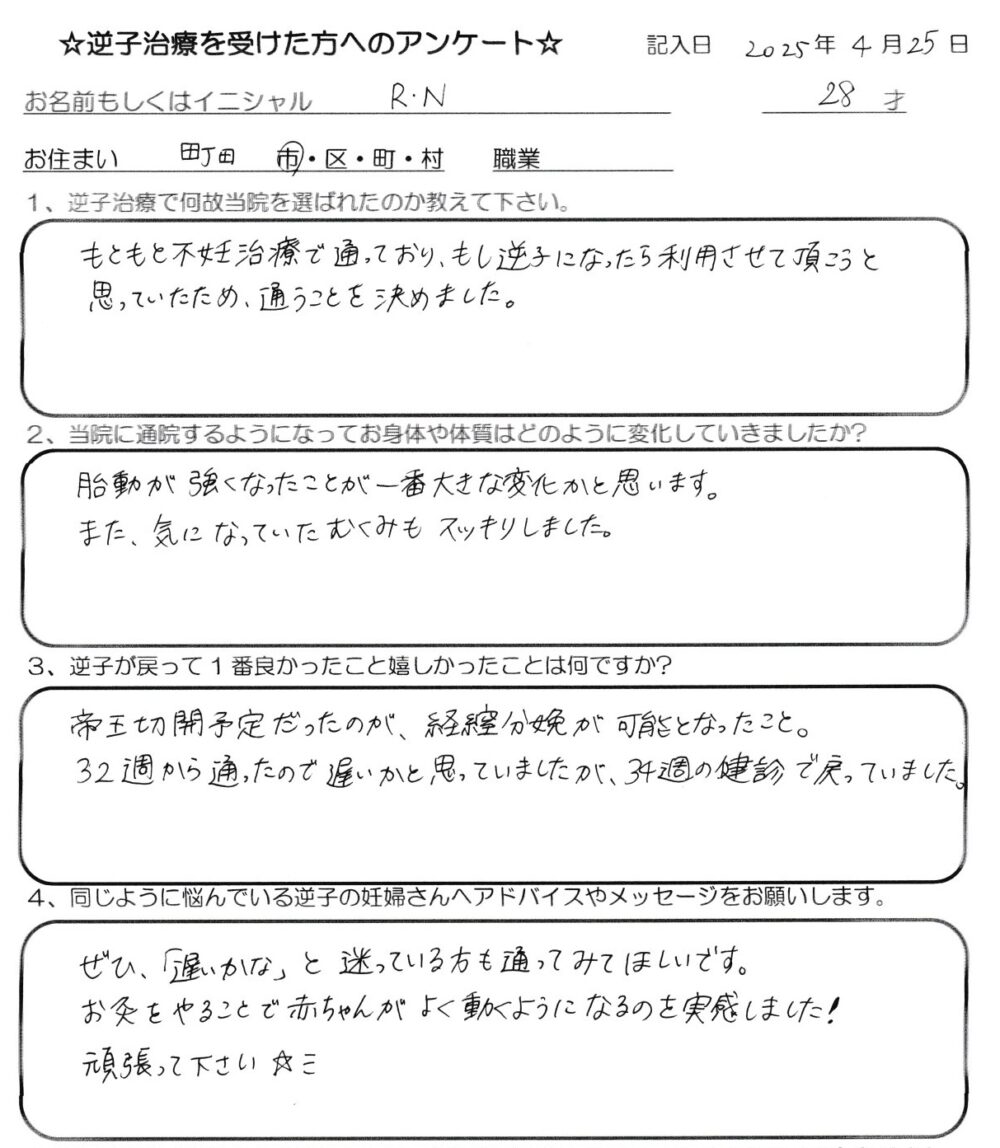 逆子