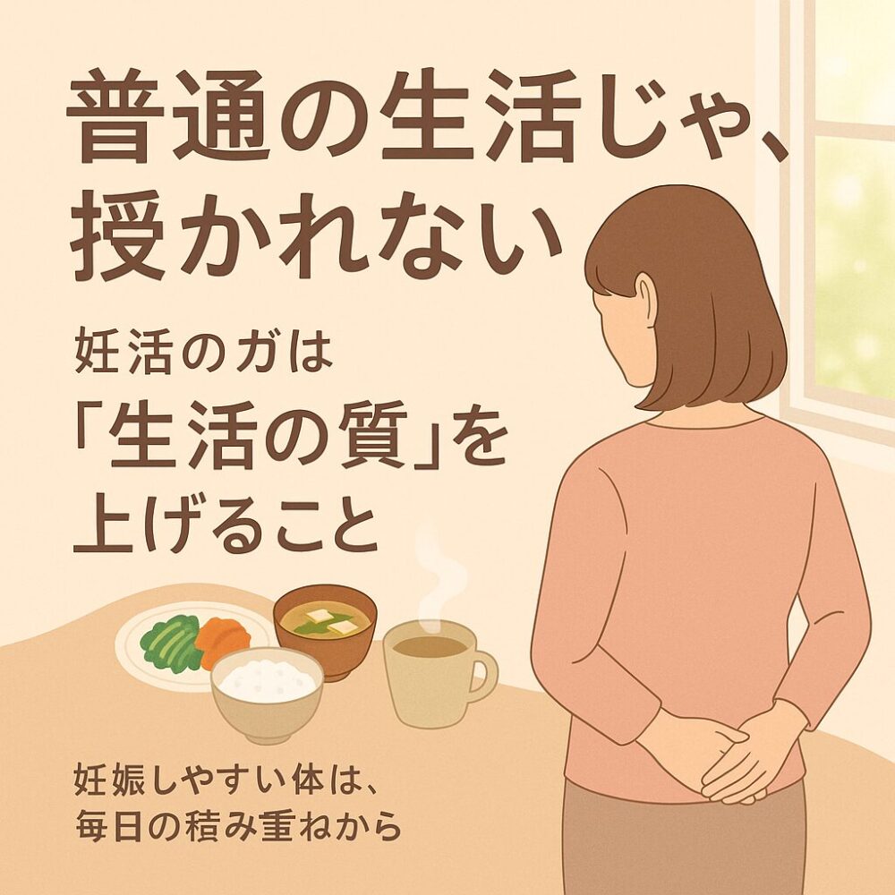妊活