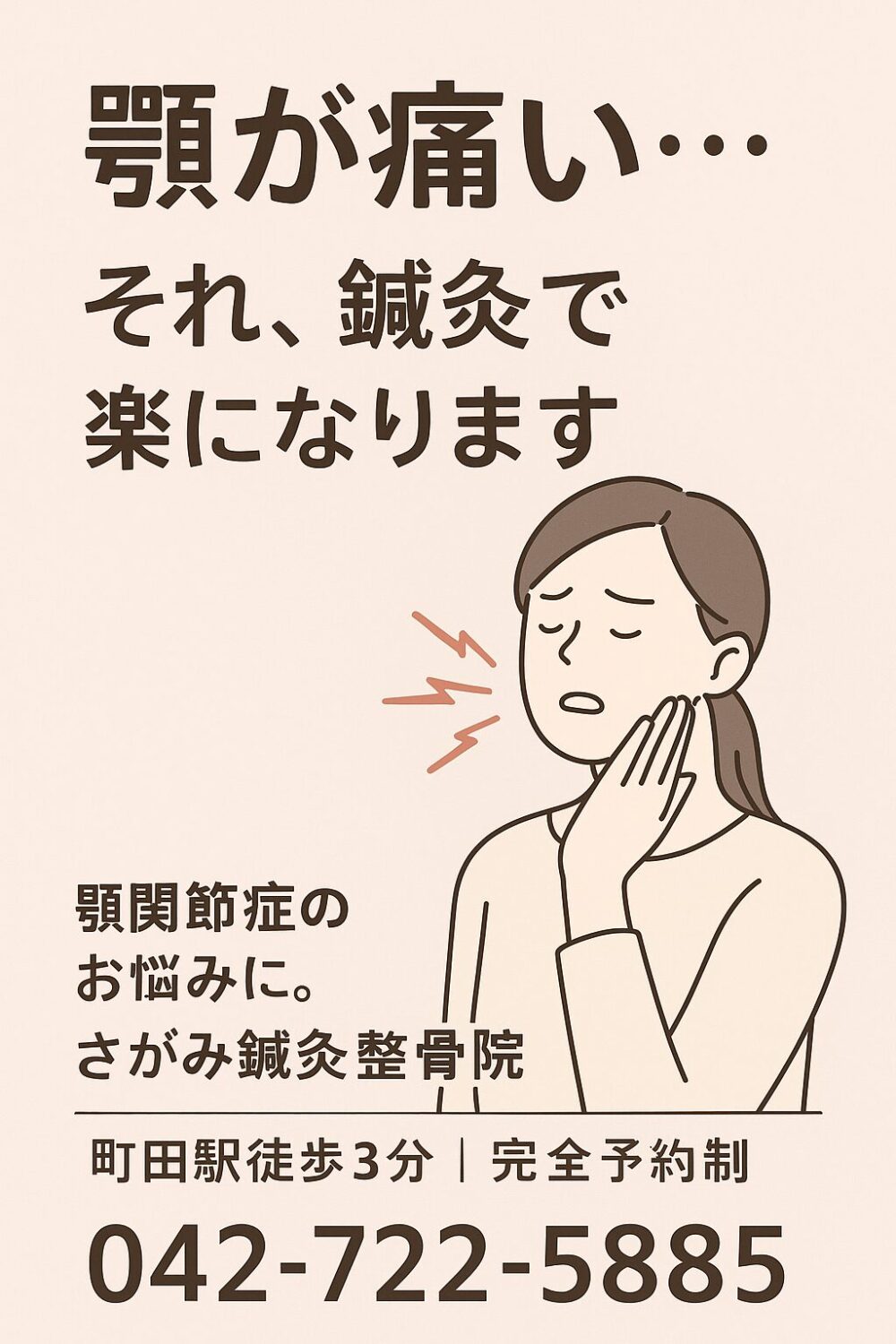 顎関節症