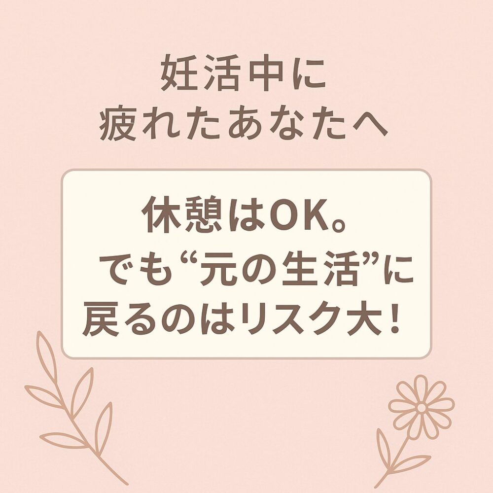 妊活疲れ