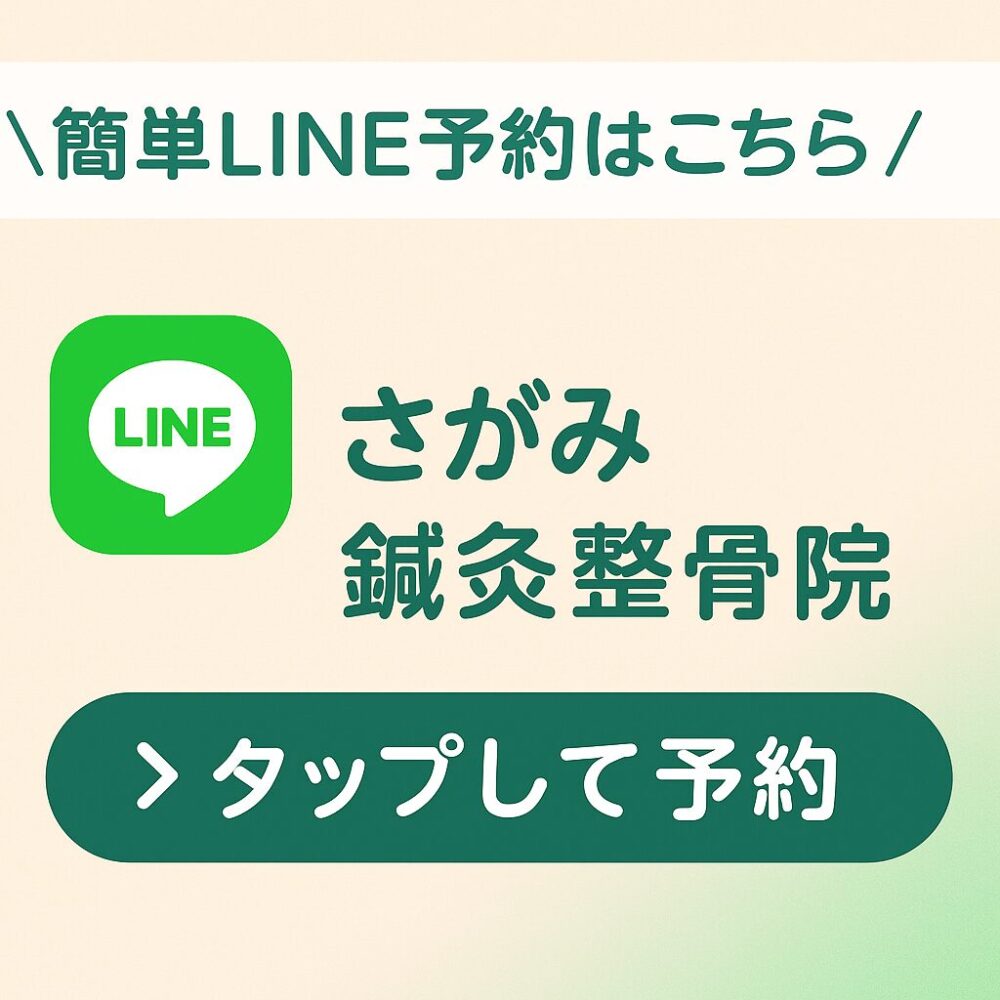 公式LINE予約